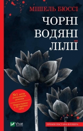 Black water lilies w.ukraińska - Michelle Bussy