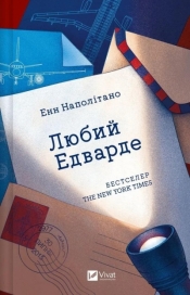 Dear Edward w.ukraińska