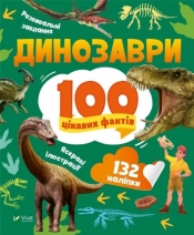 Dinosaurs. 100 interesting facts w. ukraińska - Lilia Politay