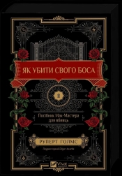 How to Kill Your Boss: A McMaster's Guide for.. UA - Rupert Holmes