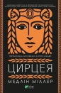 Circe w.ukraińska - Medlin Miller