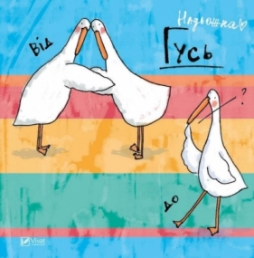 Goose from A to Z - Nadozhna