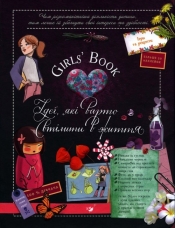 Girls Book. Pomysły, które warto zrealizować! - Lecreux Michele, Gallais Celia