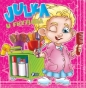 Julka u fryzjera - Izabela Jędraszek
