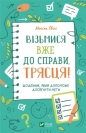 Get down to business, shaker! w.ukraińska - Monika Svini