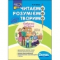 ЧИТАЄМО РОЗУМІЄМО ТВОРИМО 2 КЛАС 4 РІВЕНЬ БАБУСИНІ ХИТРОЩІ - Лариса Шевчук