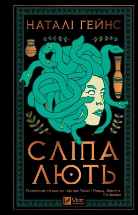 Blind rage w.ukraińska - Natalie Heins