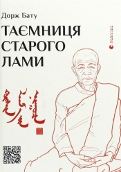 Taєmnitsya starogo Lami