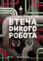Wild robot escape w. ukraińska - Peter Brown