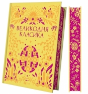 Easter classics w.ukraińska (barwione brzegi)
