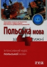 Język polski w 4 tygodnie + CD wersja ukraińska