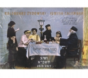Kalendarz Żydowski Jewish Calendar 2020/2021 (ścienny) - Opracowanie zbiorowe