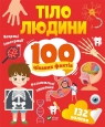 Human body. 100 interesting facts w.UA Lilia Politay