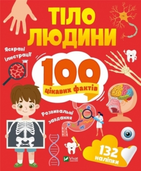 Human body. 100 interesting facts w.UA - Lilia Politay