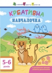 Kreatywne samouczki 5-6 lata - Opracowanie zbiorowe