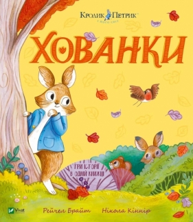 Hide and Seek - Rachel Bright