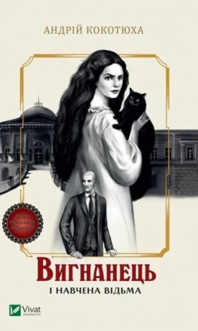 The exile and the trained witch w.ukraińska - Andriy Kokotyukha