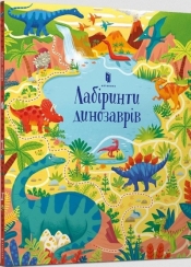 Labirynty dinozaurów w. ukraińska - Sam Smith