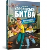 FORTNITE Battle Royale. Book 2. Return to the Battle for supremacy wersja ukraińska