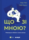 What's wrong with me? w.ukraińska Mark Livin, Sofia Terlez