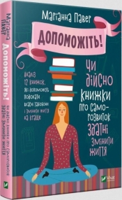 Help Are self-help books really able to change...