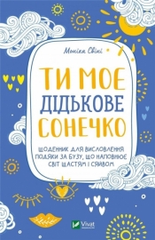 You are my little sunshine w.ukraińska - Monika Svini