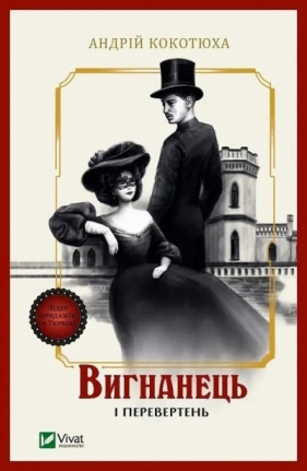 The exile and the werewolf w.ukraińska - Andriy Kokotyukha