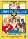 Dear Justice League