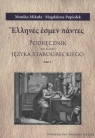 Podręcznik do języka starogreckiego Tom 2 Mikuła Monika, Popiołek Magdalena