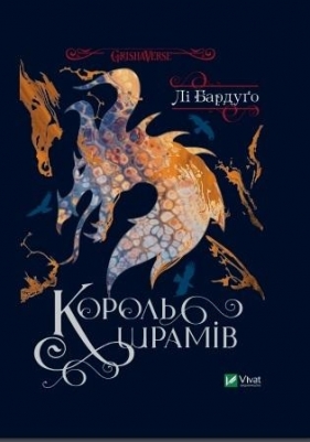 King of Scars w. ukraińska - Lee Bardugo
