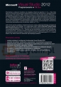 Microsoft Visual Studio 2012. Programowanie w C i C++ - Sokół Radosław