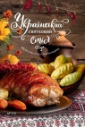 Ukrainian festive table From Transcarpathia.. UA L. Lapshyna