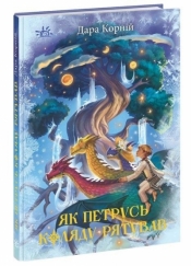 Światy fantasy. Jak Piotruś ratował szczodre... UA - Opracowanie zbiorowe