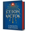 Сезон кісток