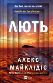 Fury UA - Alex Michaelides