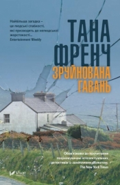 Broken Harbor - Tana French