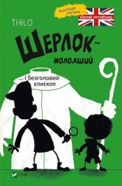 Sherlock-younger and headless bishop w.ukraińska - Thilo Petry-Lassak