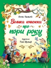 Duża książka o porach roku - Kazalis Anna