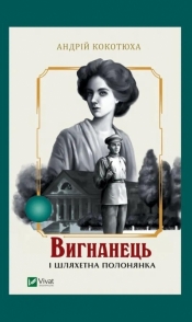 The exile and the noble captive w.ukraińska