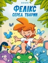 Felix among the animals w.ukraińska Bonache