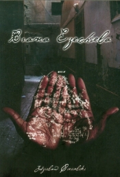 Brama Ezechiela - Ciesielski Zdzisław