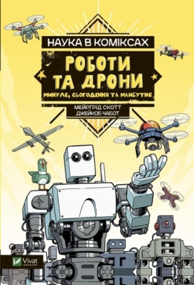 Science in comics. Robots and drones: past.. UA - Margaret Scott
