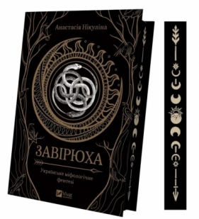 Blizzard (with illustrated cut) w. ukraińska - Anastasia Nikulina