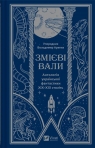  Serpent shafts. An anthology of Ukrainian ...UA