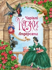 Bajki Andersena - Hans Christian Andersen