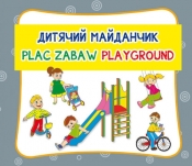 Plac zabaw. ??????? ?????????. Playground