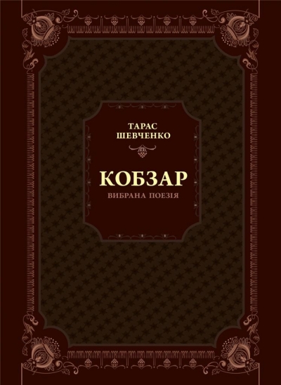 Kobzar. Selected poetry w.ukraińska