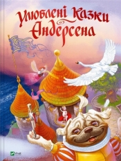 Andersen's favorite fairy tales w. ukraińska - Hans Christian Andersen