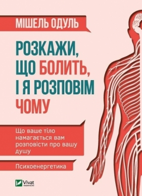 Tell what hurts and I will tell you why UA - Michel Odoul