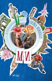 Us - David Nicholls